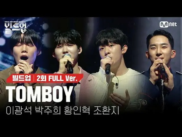 在电视上直播： 〈集结：声乐男团生存〉每周五晚上 10:10 Mnet、tvN同步播出#TOMBOY #Hyukoh #Buildup #Vocal #Boyg