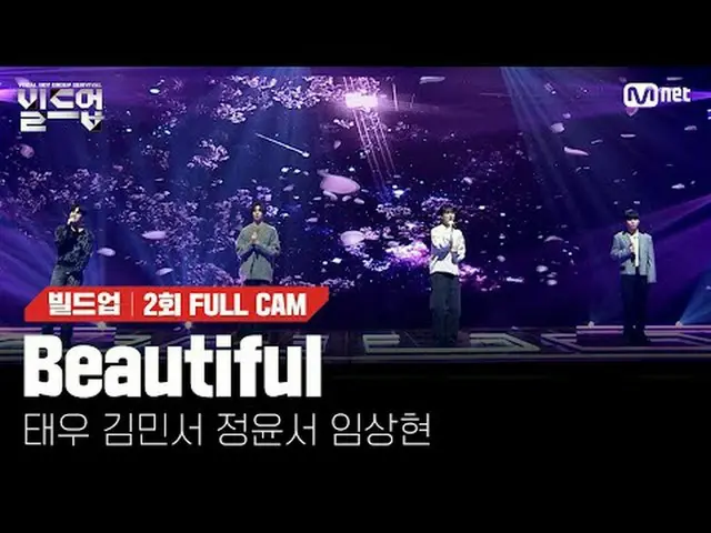 在电视上直播： 〈集结：声乐男团生存〉每周五晚上 10:10 Mnet、tvN同步播出#Beautiful #Crush_ _ #Build-up #Vocal