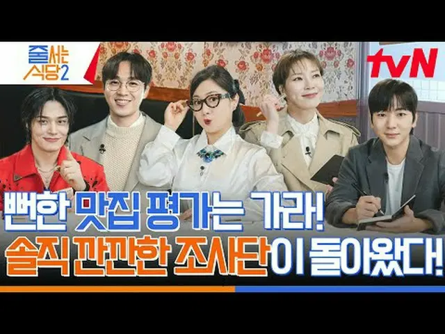 在 TVING 上直播：朱来苏林指南餐厅2排队等候2月5日【周一】晚上10点10分首播#在电视上直播  