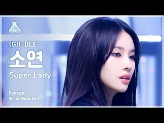 [娱乐研究所] (G)I-DL E_ _ SOYEON – Super Lady ((G)I-DL E_ Soyeon - Super Lady) FanCam