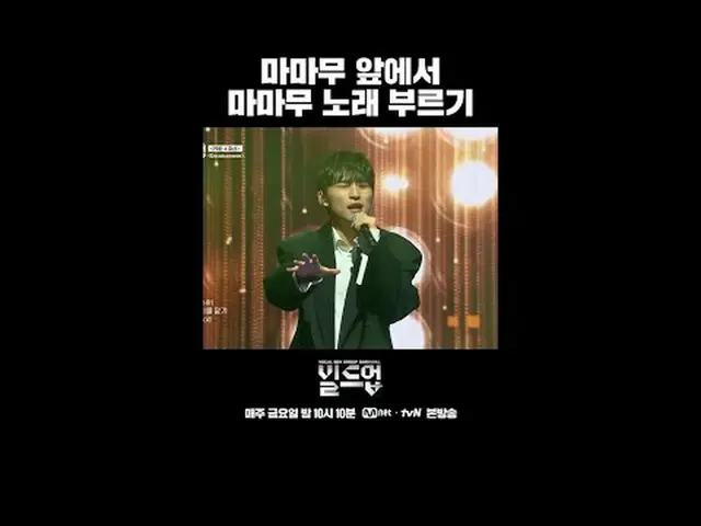 在 TVING 上直播： 〈集结：声乐男团生存〉每周五晚上10点10分直播#Build-up #Vocal #Boygroup #Survival #李多熙_ 