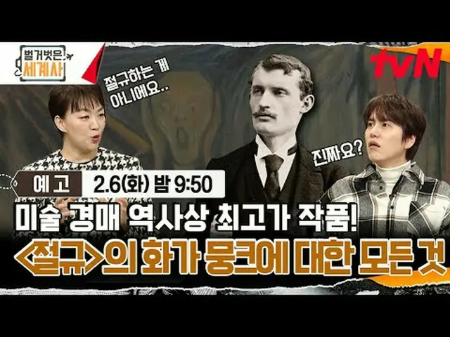在电视上直播： {裸体世界史> 【周二】tvN 晚上10点10分播出#裸体世界历史#Eun Ji Won_ #Kyuhyun #Lee Hyeseong #在电