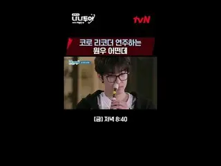 在电视上直播：完整视频点播🎬 GL👉 JP 👉 🗓时间表tvN每周五晚上8点40分播出晚上10:00 完整版在Weverse发布tvN Asia、U-N
