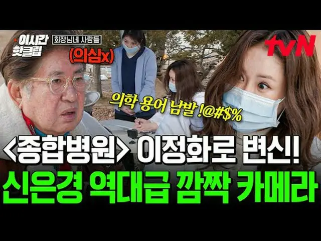 在电视上直播： #tvNSTORY #会长的人现在的热门视频都可以在YouTube上快速观看！ #这次的热门片段#在电视上直播  