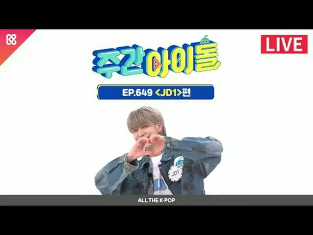 人类世界从未存在过的新偶像的出现！郑东元开发的AI偶像JD1适应娱乐🤖 2024年2月7日（星期三）晚上7点20分每周偶像直播(งツ)ว🩶 （※请在 ALL