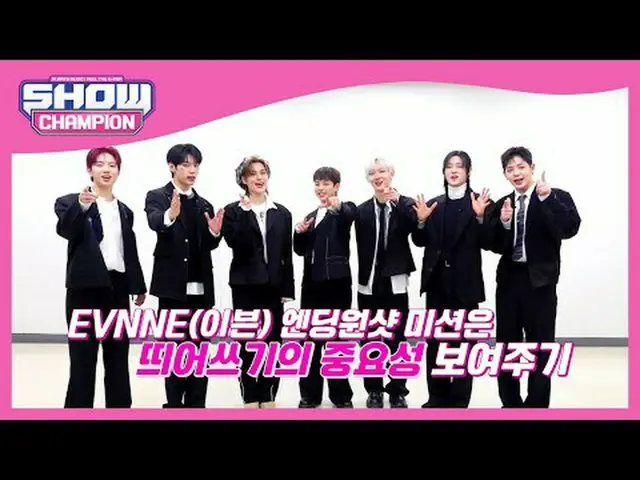 间距的重要性👀 EVNNE_ _（偶）结局仙女的主角是谁？ #ShowChampion #EVNNE_ _ #UGLY ★关于韩流的一切！立即订阅★全球第一 