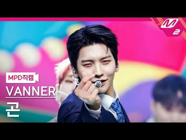 [MPD Fancam] 旗帜特种部队小杰 - 我们必须战斗[MPD FanCam] VANNER 特别部队 GON - 战斗@MCOUNTDOWN_2024.