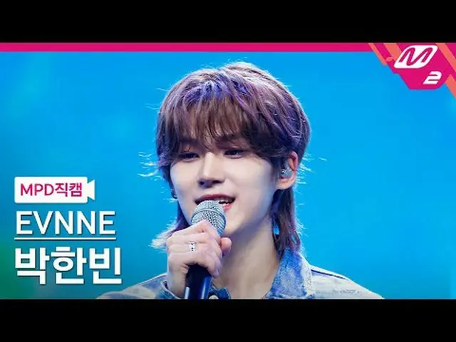 [MPD Fancam] 即使是特殊部队朴汉彬 - 祝我好运[MPD FanCam] EVNNE_ _ 特别部队 PARK HAN BIN - 旅程@MCOUN