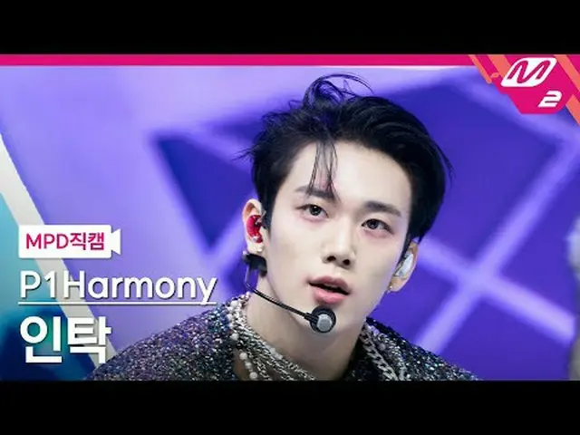 [MPD 粉丝摄像头] P1Harmony_ Intak - Dkkal [MPD FanCam] P1Harmony_ _ INTAK - Killin' I
