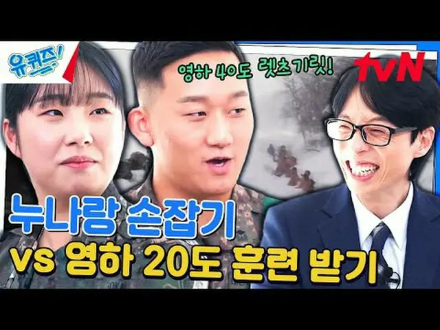 在电视上直播： #YouQuiz #Yu Jae Suk_ #Jo Se-ho你在街区测验 EP.230 #很棒的伙伴tvN每周三晚8点45分播出#在电视上直播
