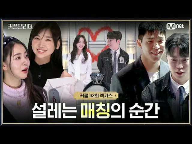 【情侣宫/摘录】激动人心的配对瞬间💌 100人完美婚礼高速、高效率的情侣配对秀〈情侣宫〉每周二晚上10点播出#情侣宫#情侣宫#金钟国_#刘世润#美珠#米兰达#