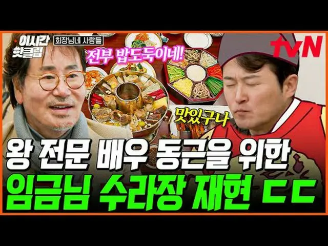 在电视上直播： #tvNSTORY #会长的人现在的热门视频都可以在YouTube上快速观看！ #这次的热门剪辑#在电视上直播  