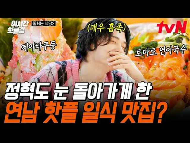 在电视上直播： #tvN #餐厅2号线现在的热门视频都可以在YouTube上快速观看！ #这次的热门剪辑餐厅，我们会排队等你🍚韩国Julesulin指南{餐厅