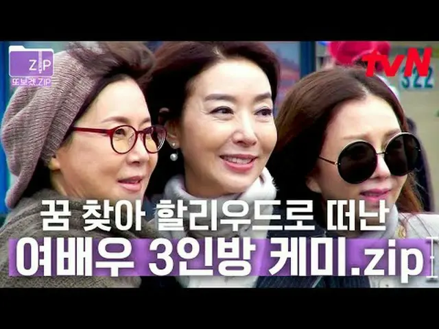 在电视上直播： #tvN #好莱坞早餐#我会再次见到你 zip 📂 我做这个是因为我想再次观看娱乐节目.zip 00:00 三位女演员的第一次见面59:10 