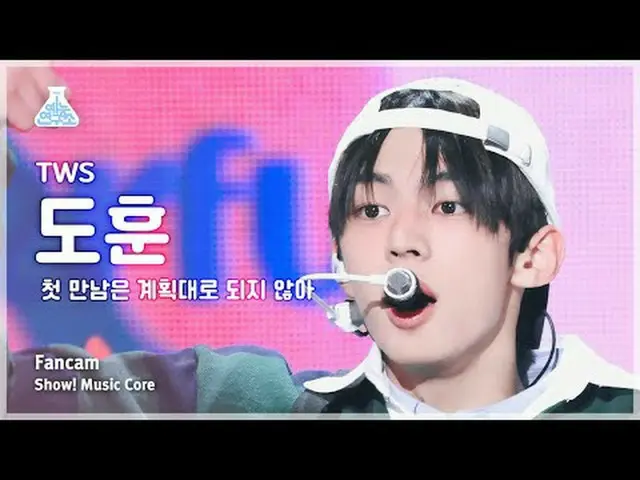 [娱乐研究所] TWS_ _ DOHOON – 情节扭曲 (TWS_ Dohoon – 第一次见面没有按计划进行) FanCam |展示！音乐核心 | MBC2