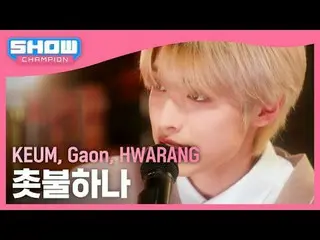 KEUM, Gaon, HWARANG - One Candle (原曲: god_ _)

 #ShowChampion #KEUM #Gaon #HWARA