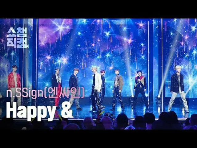 n.SSign_ _ - 快乐 & (n.SSign_ - 快乐 &) #ShowChampion #nSSign #HappyAnd ★关于韩流的一切！立即订
