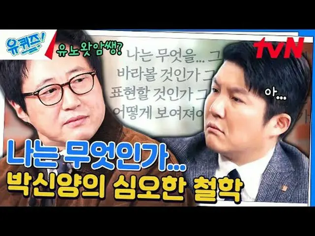 在 TVING 上直播： #YouQuiz #Yu Jae Suk_ #Jo Se-ho你在街区测验 EP.232  #门是开着的tvN每周三晚8点45分播出#