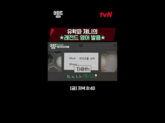 在电视上直播：超越时空的真实故事悬疑剧《404公寓》 ☑ [星期五] 晚上 8:40 tvN #刘在石_ #车太贤_ #吴娜拉_ #梁世灿 #Jennie #李