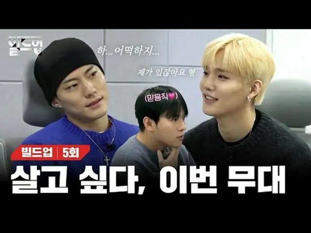 在电视上直播： 〈集结：声乐男团生存〉每周五晚上 10:10 Mnet直播📺️ 〈建立：声乐男团生存〉每周五晚上 10:10（韩国时间） YouTube“Mn