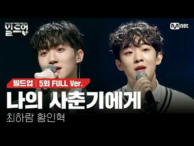 在电视上直播： 〈集结：声乐男团生存〉每周五晚上 10:10 Mnet直播📺️ 〈建立：声乐男团生存〉每周五晚上 10:10（韩国时间） YouTube“Mn