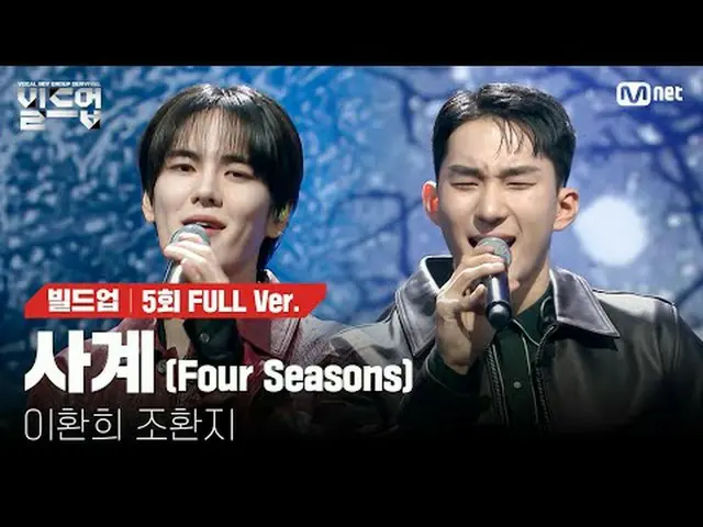 在电视上直播： 〈集结：声乐男团生存〉每周五晚上 10:10 Mnet直播📺️ 〈建立：声乐男团生存〉每周五晚上 10:10（韩国时间） YouTube“Mn