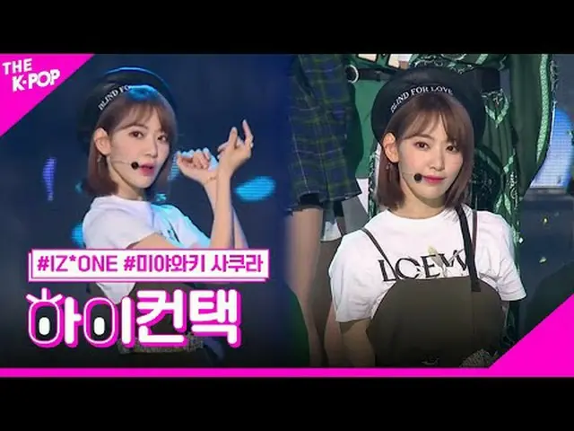 #IZONE_ _ , La Vie en Rose SAKURA Focus, HI！接触#IZONE_ _，玫瑰人生#Sakura Focus，嗨！接触加入