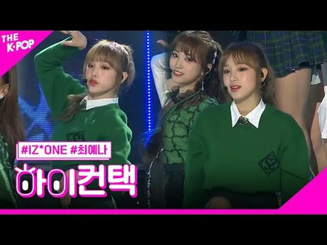 #IZONE_ _ ，La Vie en Rose YENA Focus，嗨！接触#IZONE_ _ 玫瑰人生#チェ・イェナ（元IZONE_ ）_ 焦点，嗨！接