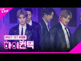 #NCT_ _ _127 泰容回来吧_焦点，HI！接触#NCT 127，噩梦#Taeyong Focus，嗨！接触加入频道并享受福利