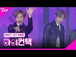 #NCT_ _ _127，回来吧WINWIN Focus，HI！接触#NCT 127，噩梦#双赢焦点，嗨！接触加入频道并享受福利