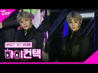 #NCT_ _ _127，西蒙说泰容_焦点，嗨！接触#NCT 127，西蒙说#Taeyong Focus，嗨！接触加入频道并享受福利