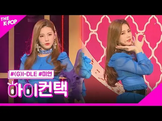 #GIDLE，Señorita MIYEON Focus，嗨！接触#Girls，Señorita #Miyeon Focus，嗨！接触加入频道并享受福利