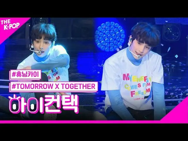 #TOMORROW_X_TOGETHER #TXT，CROWN HUENINGKAI_焦点，嗨！接触 #明天接触加入频道并享受福利