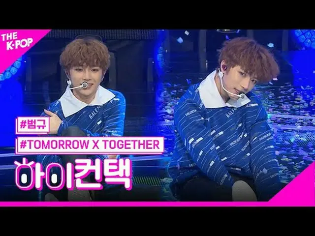 #TOMORROW_X_TOGETHER #TXT，CROWN BEOMGYU 重点，嗨！接触 #明天接触加入频道并享受福利
