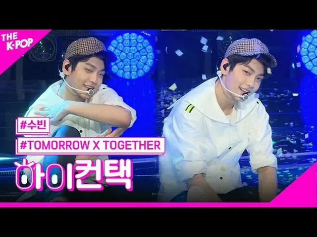 #TOMORROW_X_TOGETHER #TXT，CROWN SOOBIN 重点，嗨！接触 #明天接触加入频道并享受福利