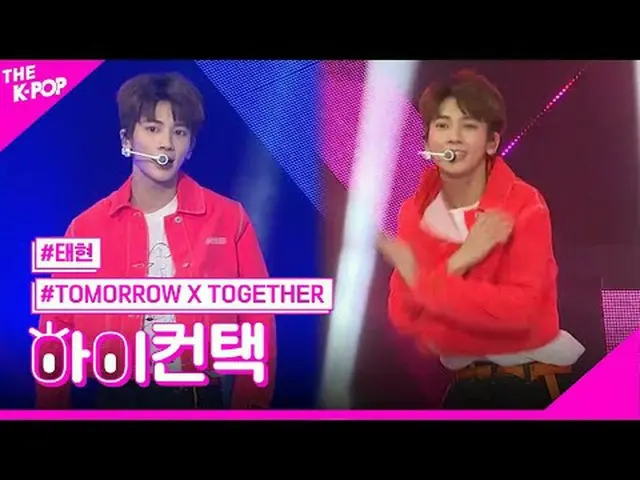 #TOMORROW_X_TOGETHER #TXT，蓝橙水泰贤焦点，嗨！联络我#TOMORROW X TOGETHER_，蓝橙水#理发，理发！ 컨택请注意