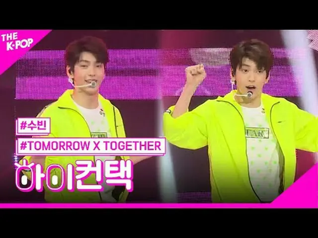#TOMORROW_X_TOGETHER #TXT，蓝橙汁 SOOBIN 焦点，嗨！联络我#TOMORROW X TOGETHER_，蓝橙水#蜜月，快乐！ 컨택