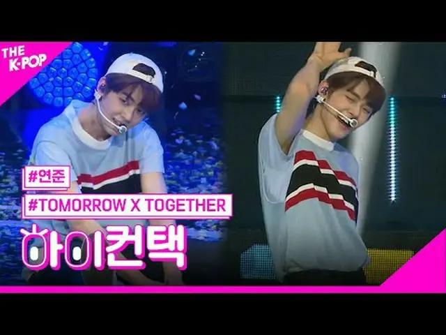 #TOMORROW_X_TOGETHER #TXT，CROWN YEONJUN 焦点，嗨！接触 #明天接触加入频道并享受福利