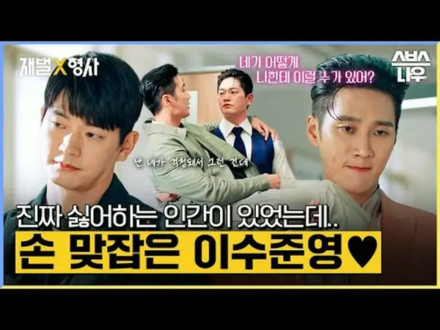 SBS周五周六电视剧《财阀》 ☞ [周五、周六] 晚上10点#财阀▶ 立即订阅_！现在SBS_！ ▶ 主页： ▶脸书： ▶ Instagram：版权所有Ⓒ SB