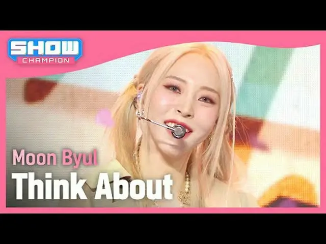 문별(Moon Byul_ ) - 想想#쇼챔피언 #문별 #ThinkAbout ★关于韩流的一切！立即订阅★全球第一 KPOP 偶像频道，所有 K-POP！
