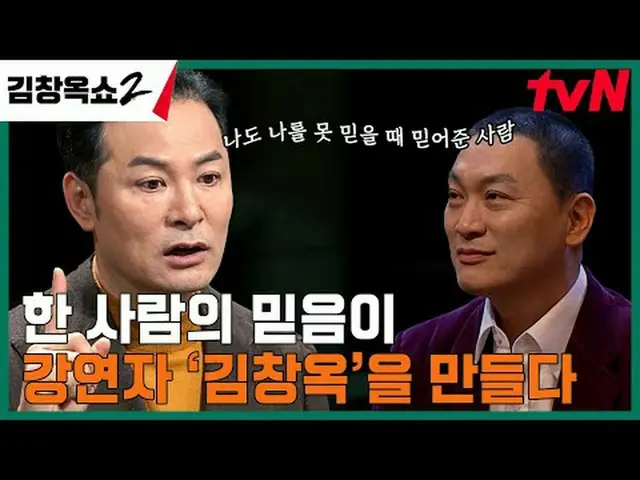 在电视上直播： #金昌玉秀2 #金昌玉#冲突结束讲座#tvN [金昌玉秀2] EP.04 “关系软化剂”金昌玉和观众通过特别故事见面一场持续坦诚沟通的冲突解决讲