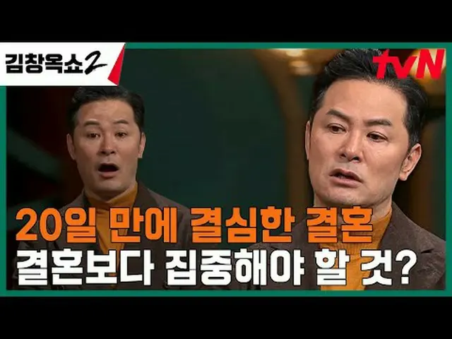 在电视上直播： #金昌玉秀2 #金昌玉#冲突结束讲座#tvN [金昌玉秀2] EP.04 “关系软化剂”金昌玉和观众通过特别故事见面一场持续坦诚沟通的冲突解决讲