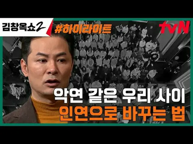 在电视上直播： #金昌玉秀2 #金昌玉#冲突结束讲座#tvN [金昌玉秀2] EP.04 “关系软化剂”金昌玉和观众通过特别故事见面一场持续坦诚沟通的冲突解决讲