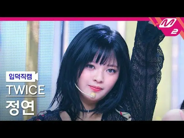 [家庭摄像机] TWICE_ Jeongyeon - One Spark [Meltin' FanCam] TWICE_ _ JEONGYEON - ONE_ 