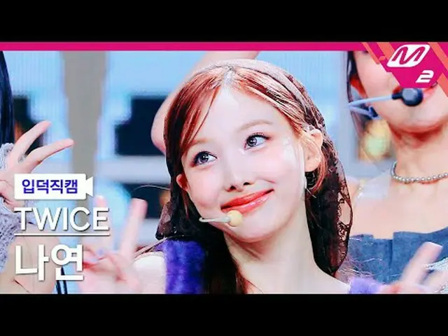 [家庭凸轮] TWICE_ Nayeon - One Spark [Meltin' FanCam] TWICE_ _ NAYEON - ONE_ SPARK @