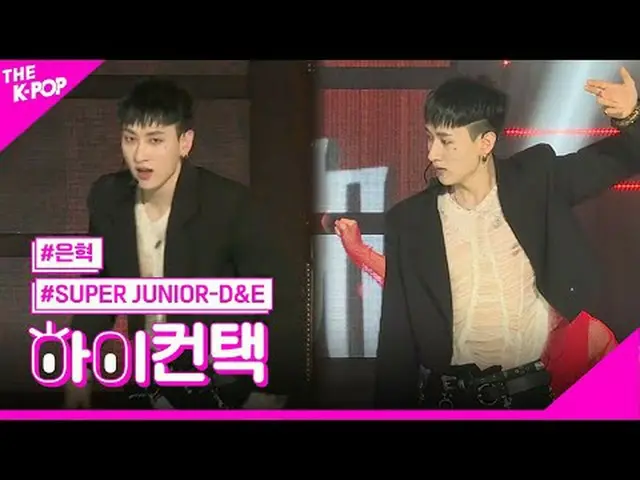 #SuperJuniorDnE，危险银赫焦点，嗨！接触#SUPER JUNIOR_DnE，我想你#银赫焦点，嗨！接触加入频道并享受福利