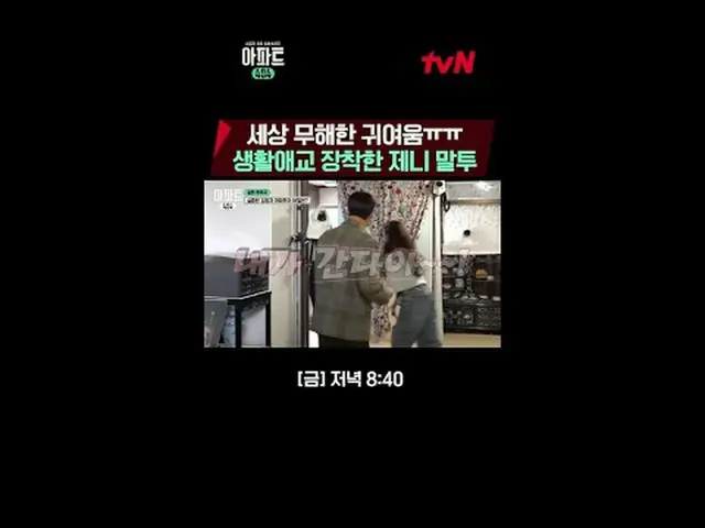 在电视上直播：超越时空的真实故事追踪剧《404公寓》 ☑ [星期五] 晚上 8:40 tvN #刘在石_ #车太贤_ #吴娜拉_ #梁世灿 #Jennie #李