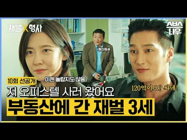 SBS周五周六电视剧《财阀》 ☞ [周五、周六] 晚上10点#财阀▶ 立即订阅_！现在SBS_！ ▶ 主页： ▶脸书： ▶Instagram：版权所有Ⓒ SBS