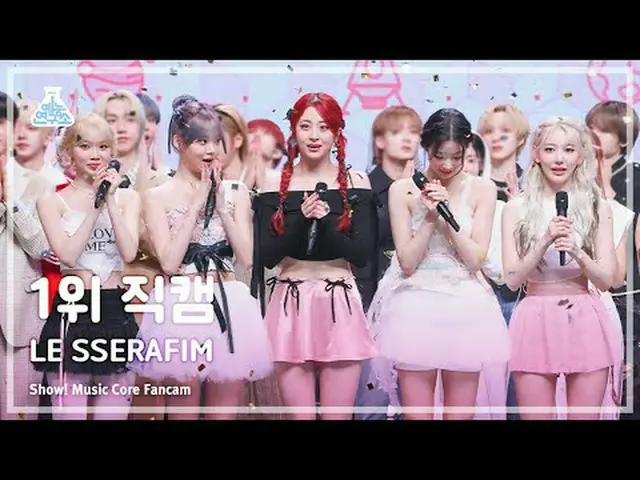 【#娱乐研究所】LE SSERAFIM_ _ (LE SSERAFIM_ ) – EASY No.1 fancam |展示！音乐核心| MBC240302 广播