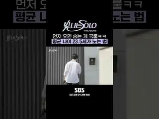 SBS《闪亮的SOLO》 ☞ [周日] 上午0:30 #SBS周日娱乐#闪亮SOLO#TREASURE_ _ _ #TREASURE_ _ #Hyunseok 